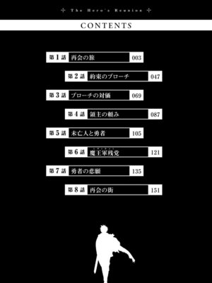 [荒緒択] 再会の勇者 第01巻_003_slad