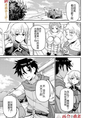 [荒緒択] 再会の勇者 第01巻_004_bxnp