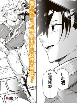 [荒緒択] 再会の勇者 第01巻_005_oaox