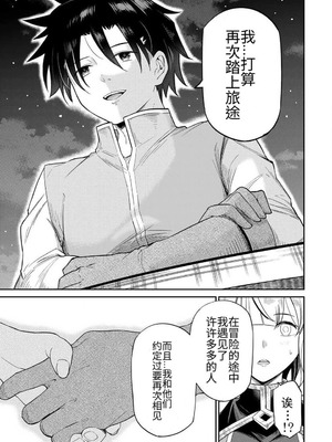 [荒緒択] 再会の勇者 第01巻_012_onxm