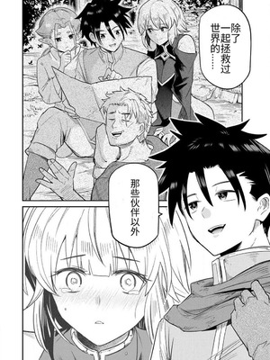 [荒緒択] 再会の勇者 第01巻_040_llxf