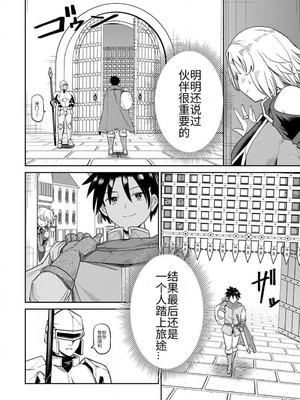 [荒緒択] 再会の勇者 第01巻_044_trve