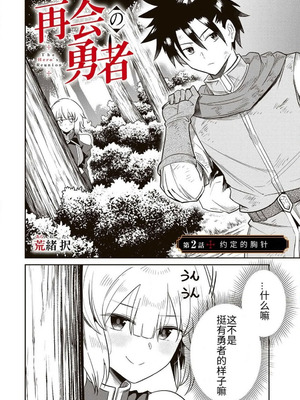 [荒緒択] 再会の勇者 第01巻_048_okbs