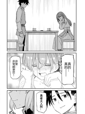 [荒緒択] 再会の勇者 第01巻_064_jref