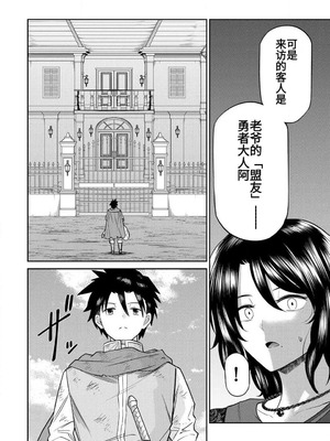 [荒緒択] 再会の勇者 第01巻_088_nalk