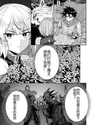 [荒緒択] 再会の勇者 第01巻_123_ekve