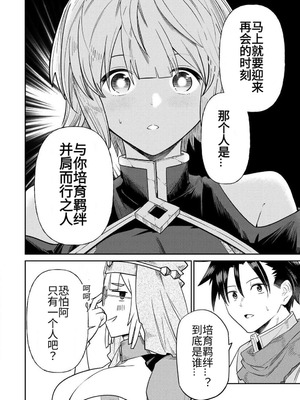 [荒緒択] 再会の勇者 第01巻_166_rpio
