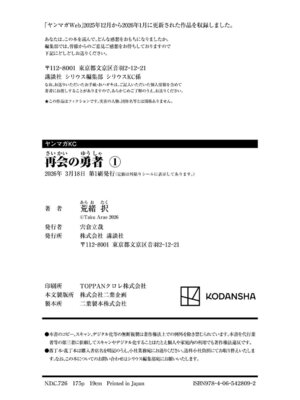 [荒緒択] 再会の勇者 第01巻_176_djyc