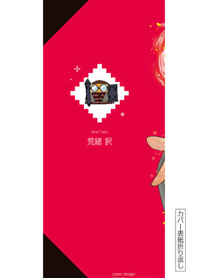 [荒緒択] 再会の勇者 第01巻_177_jjao