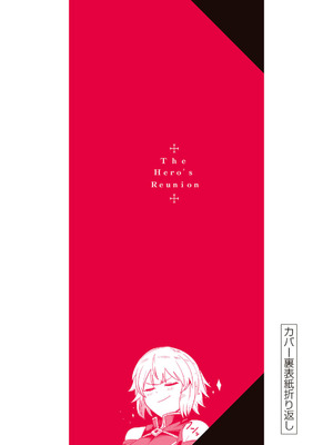 [荒緒択] 再会の勇者 第01巻_178_tajs