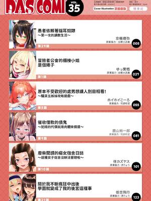 ダスコミ Vol.35 [中国翻訳] [無修正] [DL版]_003_aigc