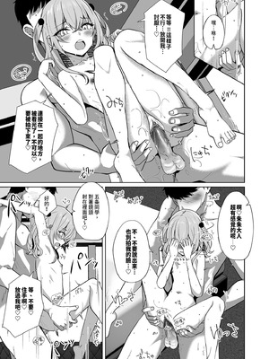 [さくらがーでん (しろすず)] 0元服務性愛 COSPLAYER 合集  (その着せ替え人形は恋をする) [中国翻訳]_0038