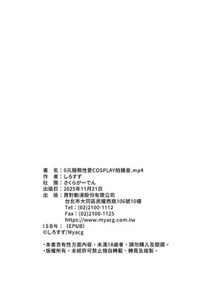 [さくらがーでん (しろすず)] 0元服務性愛 COSPLAYER 合集  (その着せ替え人形は恋をする) [中国翻訳]_0045