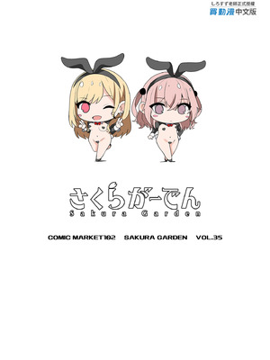 [さくらがーでん (しろすず)] 0元服務性愛 COSPLAYER 合集  (その着せ替え人形は恋をする) [中国翻訳]_0046