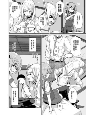 [さくらがーでん (しろすず)] 0元服務性愛 COSPLAYER 合集  (その着せ替え人形は恋をする) [中国翻訳]_0049