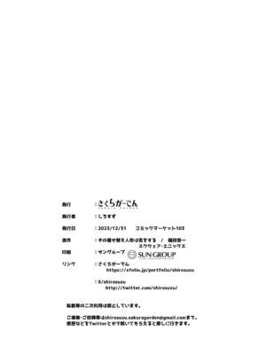 [さくらがーでん (しろすず)] 0元服務性愛 COSPLAYER 合集  (その着せ替え人形は恋をする) [中国翻訳]_0071