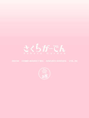 [さくらがーでん (しろすず)] 0元服務性愛 COSPLAYER 合集  (その着せ替え人形は恋をする) [中国翻訳]_0072