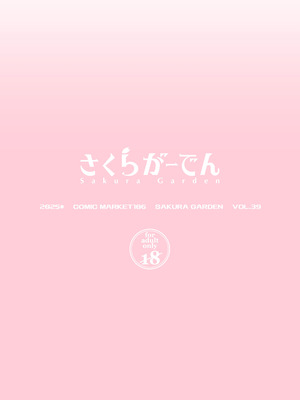 [さくらがーでん (しろすず)] 0元服務性愛 COSPLAYER 合集  (その着せ替え人形は恋をする) [中国翻訳]_0102