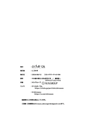 [さくらがーでん (しろすず)] 0元服務性愛 COSPLAYER 合集  (その着せ替え人形は恋をする) [中国翻訳]_0132