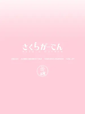 [さくらがーでん (しろすず)] 0元服務性愛 COSPLAYER 合集  (その着せ替え人形は恋をする) [中国翻訳]_0133