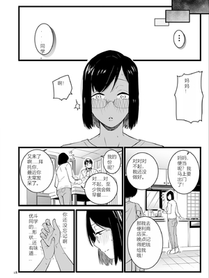 [CHOMA] 雌ドレイ宣誓 [Sakura机翻]_018_vevb