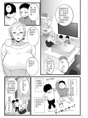 [CHOMA] 雌ドレイ宣誓 [Sakura机翻]_071_vmdk