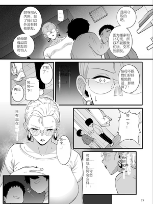 [CHOMA] 雌ドレイ宣誓 [Sakura机翻]_073_uops