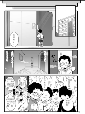 [CHOMA] 雌ドレイ宣誓 [Sakura机翻]_089_owrs