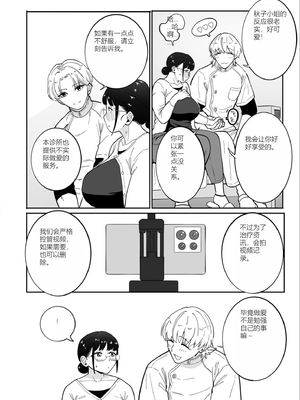 [CHOMA] 雌ドレイ宣誓 [Sakura机翻]_148_umna