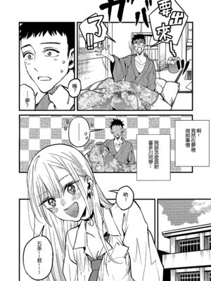 [おっぱいばいばい (あずきこ)] 恋 1~3 (その着せ替え人形は恋をする) [中国語]_0002