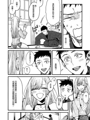 [おっぱいばいばい (あずきこ)] 恋 1~3 (その着せ替え人形は恋をする) [中国語]_0008