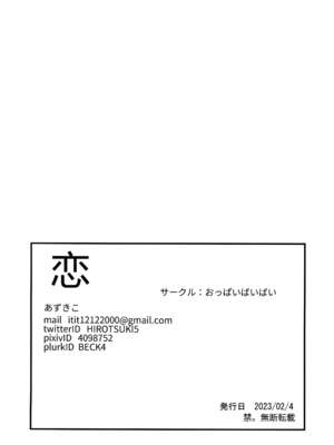 [おっぱいばいばい (あずきこ)] 恋 1~3 (その着せ替え人形は恋をする) [中国語]_0036