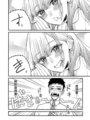 [おっぱいばいばい (あずきこ)] 恋 1~3 (その着せ替え人形は恋をする) [中国語]_0044