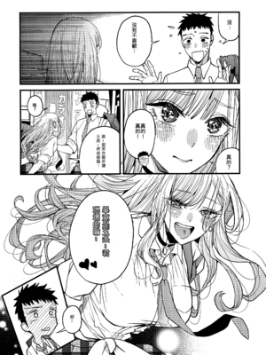 [おっぱいばいばい (あずきこ)] 恋 1~3 (その着せ替え人形は恋をする) [中国語]_0047