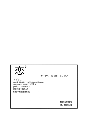 [おっぱいばいばい (あずきこ)] 恋 1~3 (その着せ替え人形は恋をする) [中国語]_0070