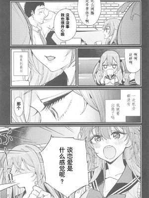 [おっぱいばいばい (あずきこ)] 恋 1~3 (その着せ替え人形は恋をする) [中国語]_0078