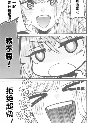 [おっぱいばいばい (あずきこ)] 恋 1~3 (その着せ替え人形は恋をする) [中国語]_0082