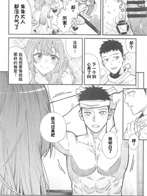 [おっぱいばいばい (あずきこ)] 恋 1~3 (その着せ替え人形は恋をする) [中国語]_0105