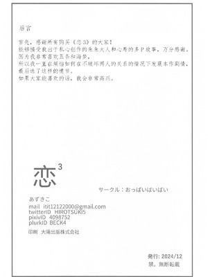 [おっぱいばいばい (あずきこ)] 恋 1~3 (その着せ替え人形は恋をする) [中国語]_0113