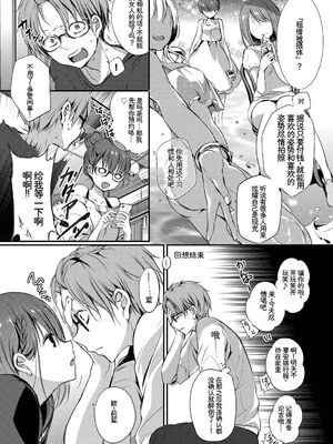 [アンソロジー] この春、彼女と一緒に卒業しました〜アルバイト編〜 [Sakura机翻汉化]_025_uisw