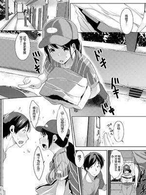 [アンソロジー] この春、彼女と一緒に卒業しました〜アルバイト編〜 [Sakura机翻汉化]_048_jevp