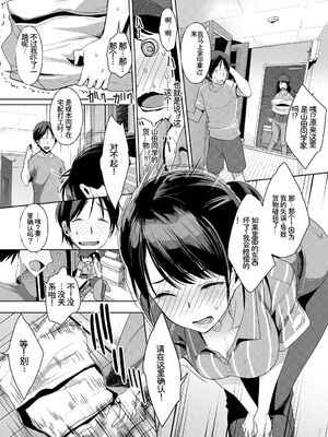 [アンソロジー] この春、彼女と一緒に卒業しました〜アルバイト編〜 [Sakura机翻汉化]_049_qvly