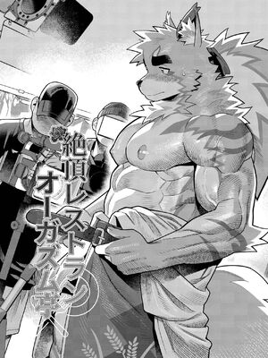 [三九ドン (wasp)] 絶頂レストラン オーガズム亭 (東京放課後サモナーズ) [金卡个人汉化]_04