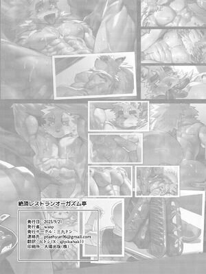 [三九ドン (wasp)] 絶頂レストラン オーガズム亭 (東京放課後サモナーズ) [金卡个人汉化]_45