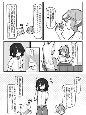 [.exe] やさぐれ師匠と甘えん坊な弟子_03_aqtk