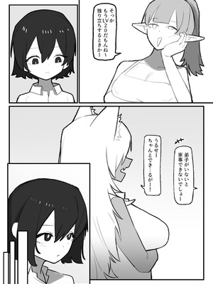 [.exe] やさぐれ師匠と甘えん坊な弟子_04_krtn