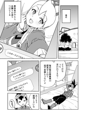 [全裸レストラン (縁山)] 自撮り委員長 (流星のロックマン) [DL版]_04_hqih