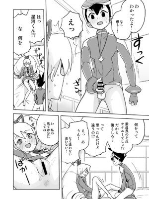 [全裸レストラン (縁山)] 自撮り委員長 (流星のロックマン) [DL版]_11_mvaa