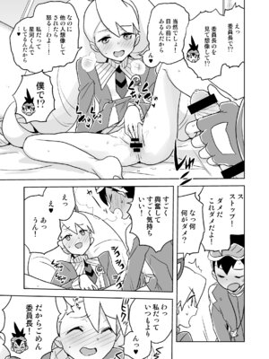 [全裸レストラン (縁山)] 自撮り委員長 (流星のロックマン) [DL版]_12_qjhq