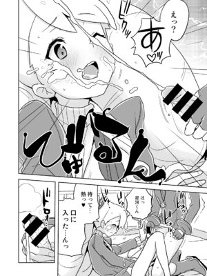 [全裸レストラン (縁山)] 自撮り委員長 (流星のロックマン) [DL版]_13_hkyt